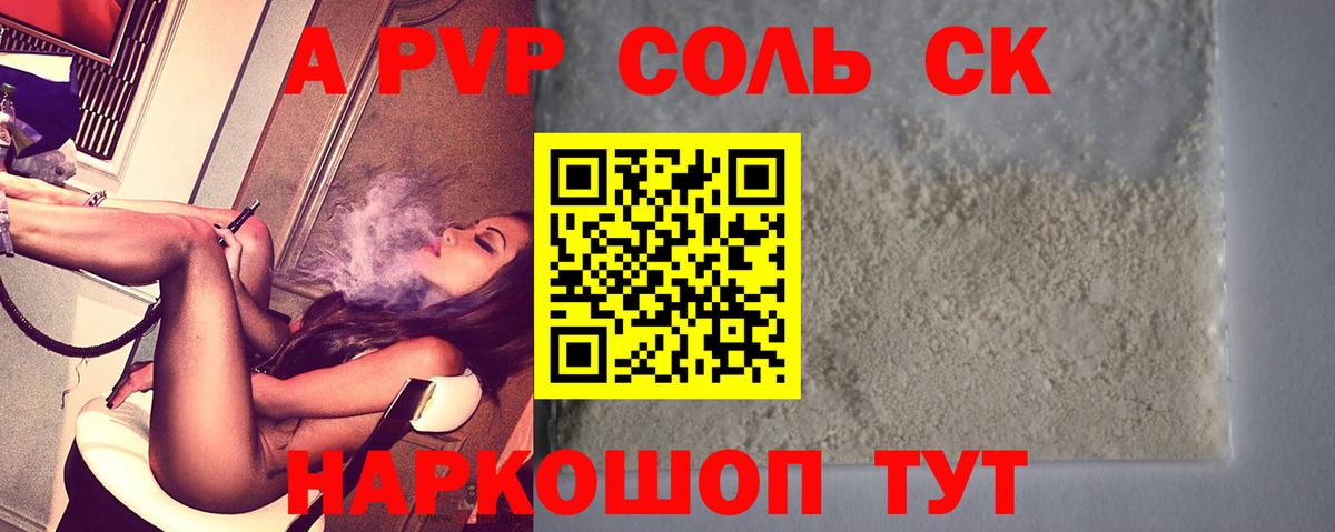 Alpha PVP СК КРИС  APVP мука  Alpha PVP Соль  Барабинск  Вход с VPN 