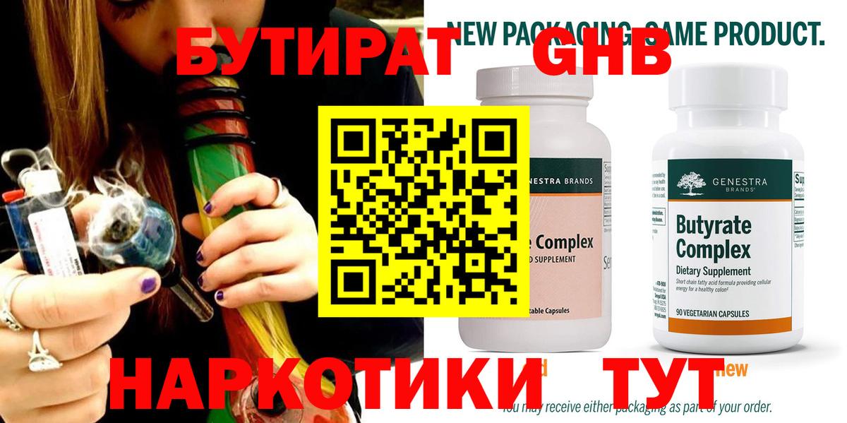 БУТИРАТ 1.4BDO Барабинск