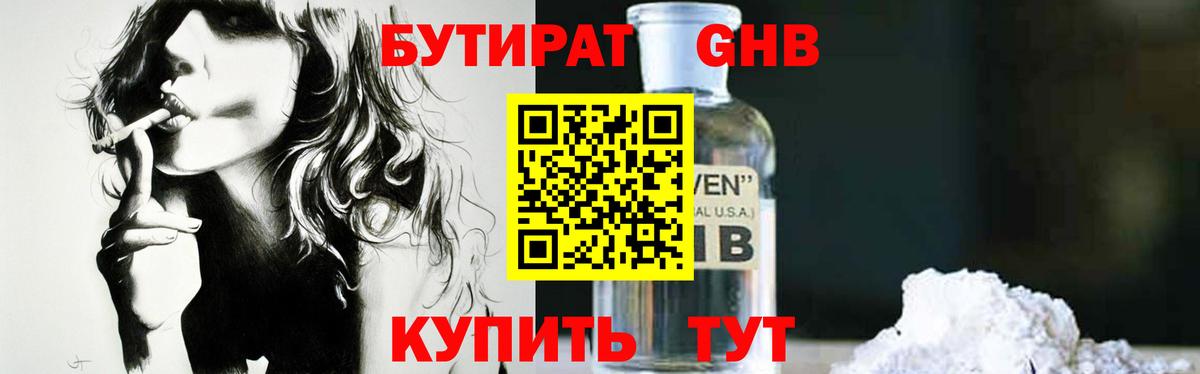 Бутират  Вход с VPN  Барабинск  БУТИРАТ BDO 33% 