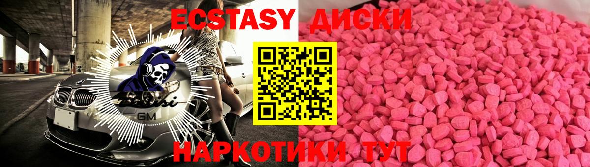 Ecstasy диски  ЭКСТАЗИ 300 mg  Барабинск  Вход с VPN 