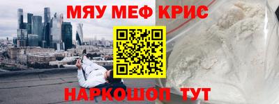 мяу мяу кристалл Коммунар