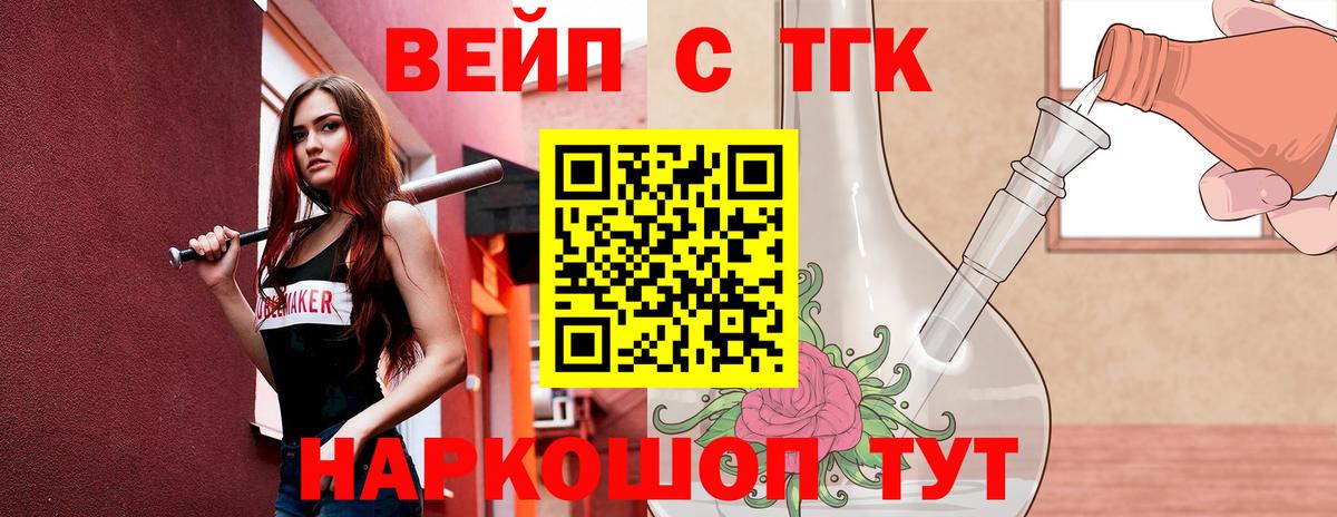 ТГК вейп Барабинск